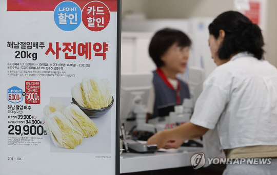 절임 배추 사전 예약. [연합뉴스]